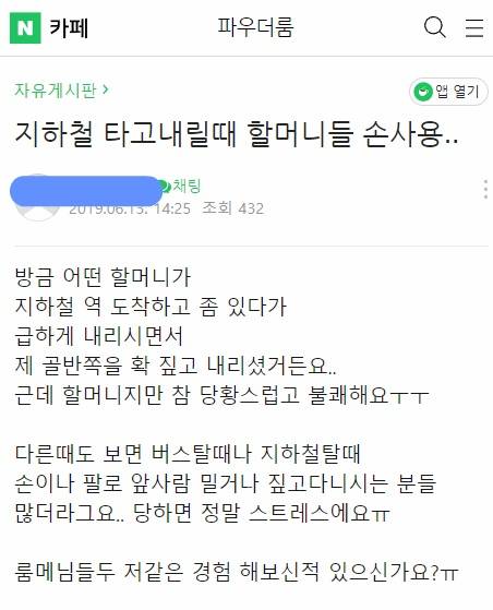현재 지속적인 증언이 나오는 지하철 실화.JPG
