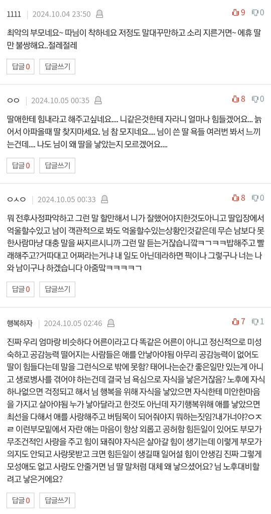 [네이트판] 딸이 자기를 왜 낳았냐고 대듭니다 | 인스티즈