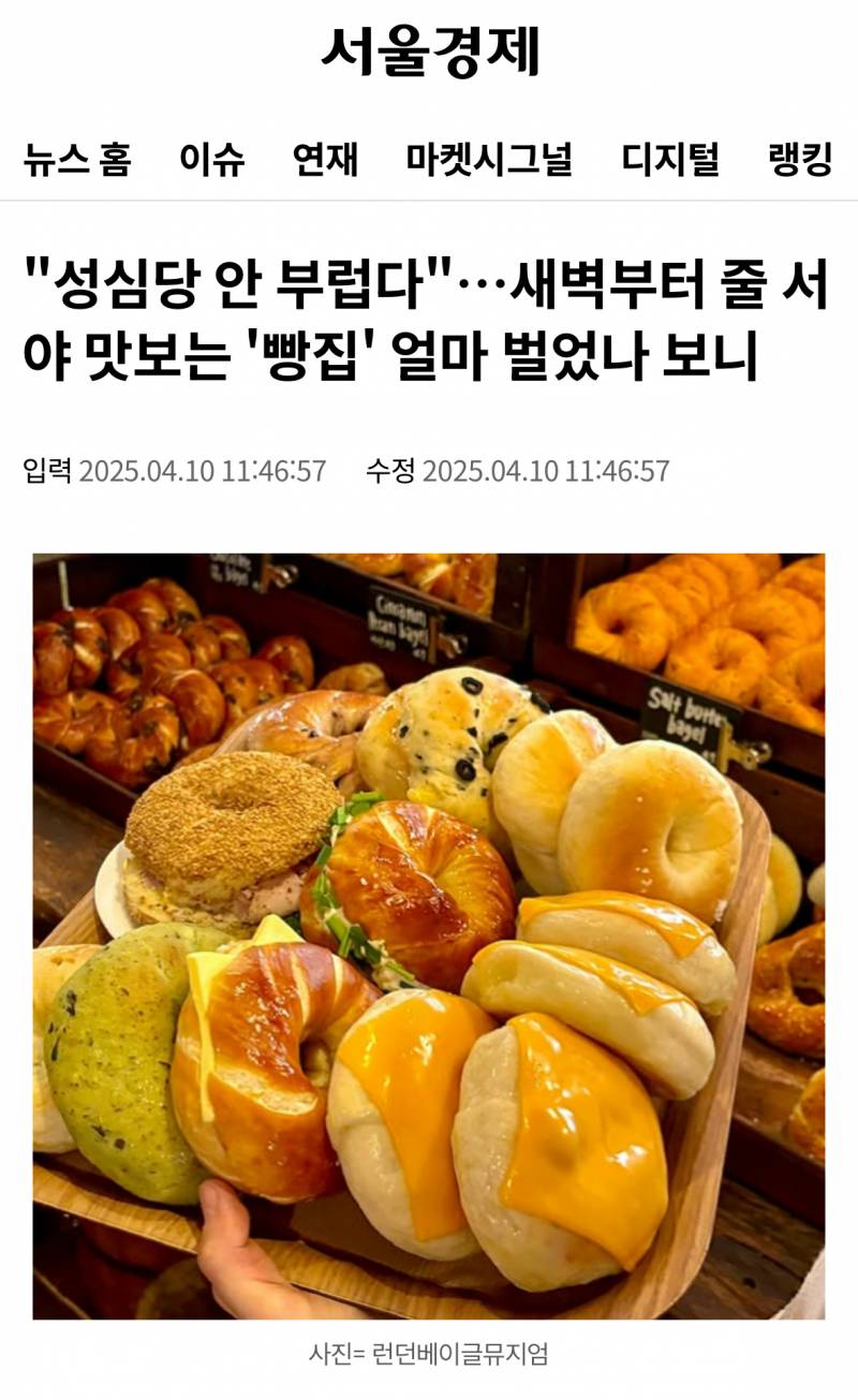 여론 살벌한 런던베이글-성심당 비교기사.JPG | 인스티즈