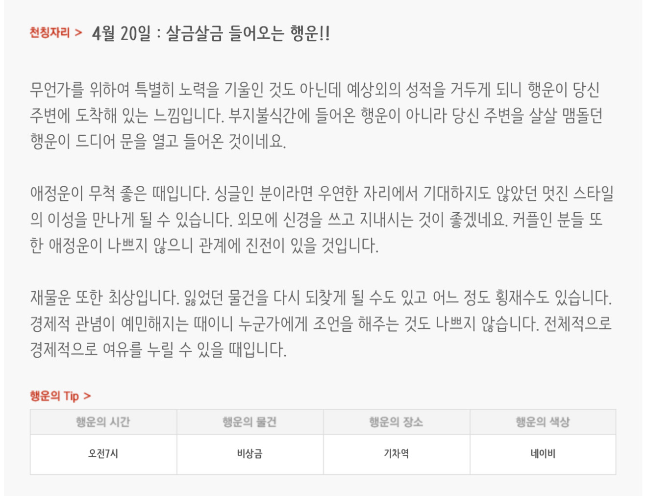 하루전에 미리보는 4월 20일 별자리운세 | 인스티즈