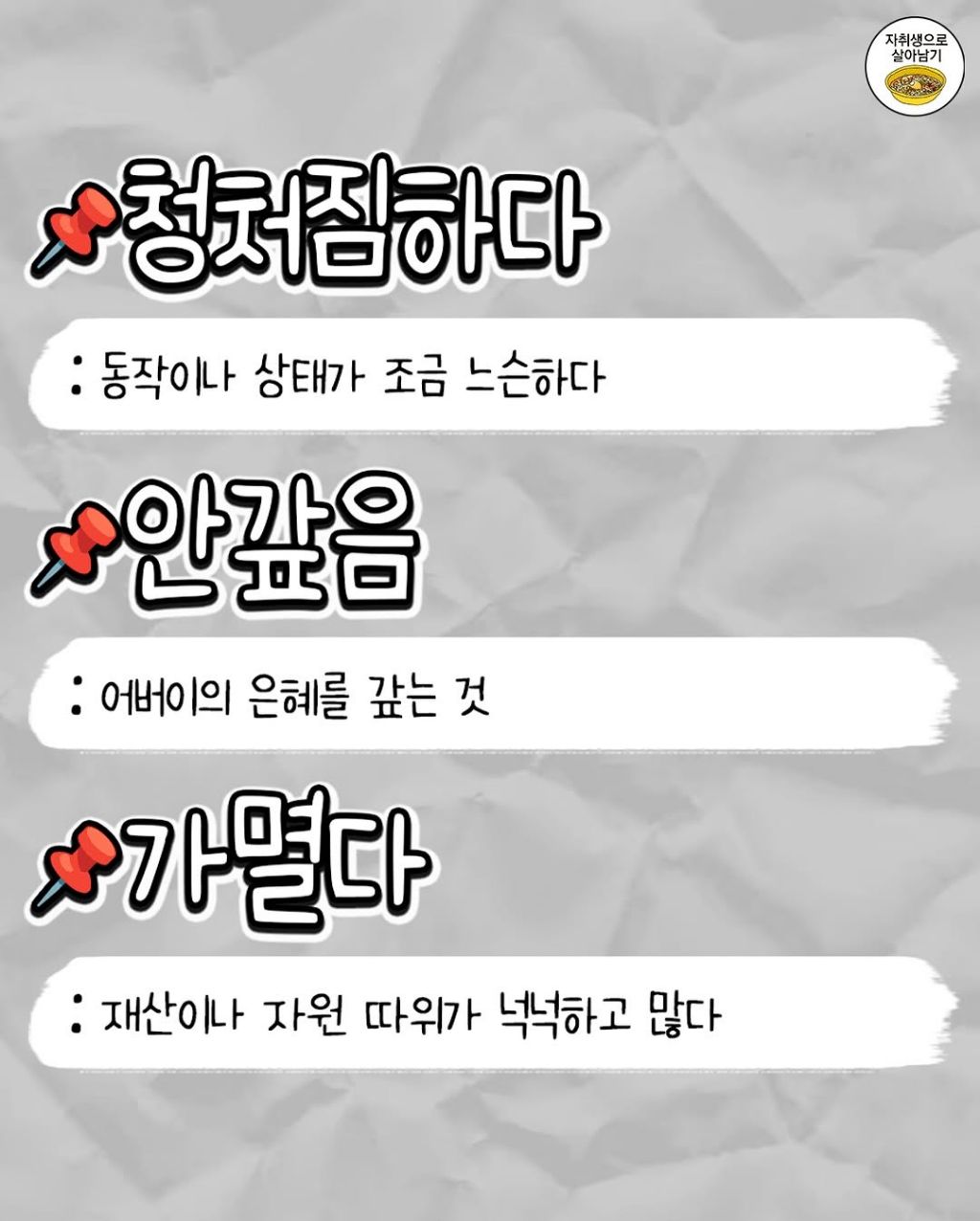 어휘력 부자만 안다는 어려운 우리말 | 인스티즈