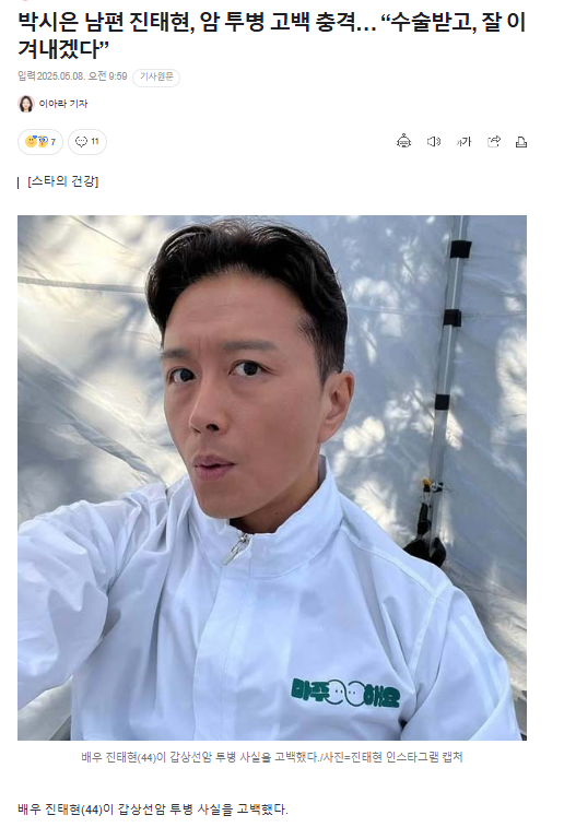 박시은 남편 진태현, 암 투병 고백 충격… 