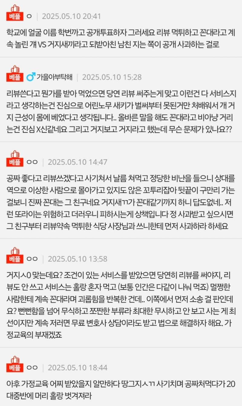 리뷰 때문에 싸움. 누구 잘못인가요? | 인스티즈