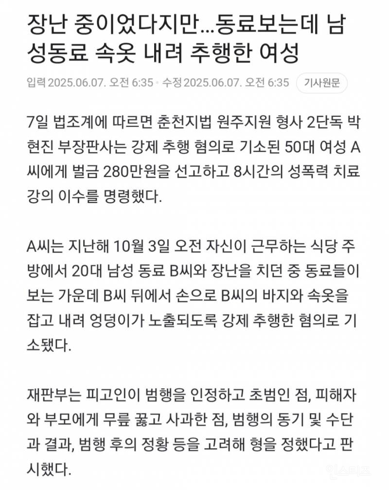 동료보는데 20대 남성 속옷 내려 추행한 50대 여성 벌금 280만원