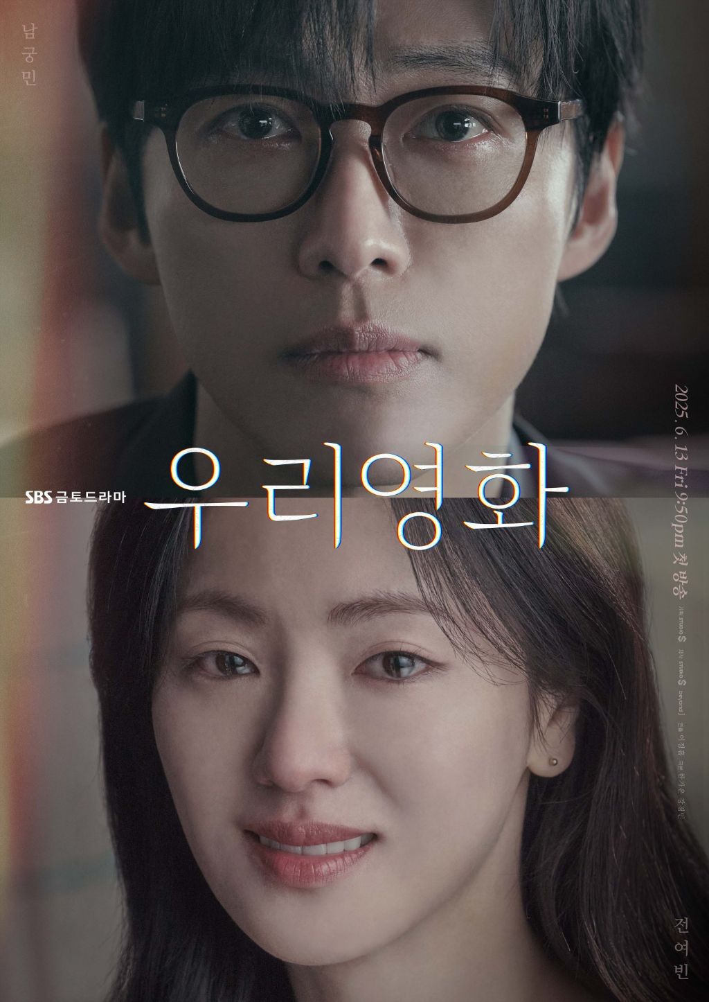 남궁민 x 전여빈 우리영화 티저 포스터 공개 | 인스티즈