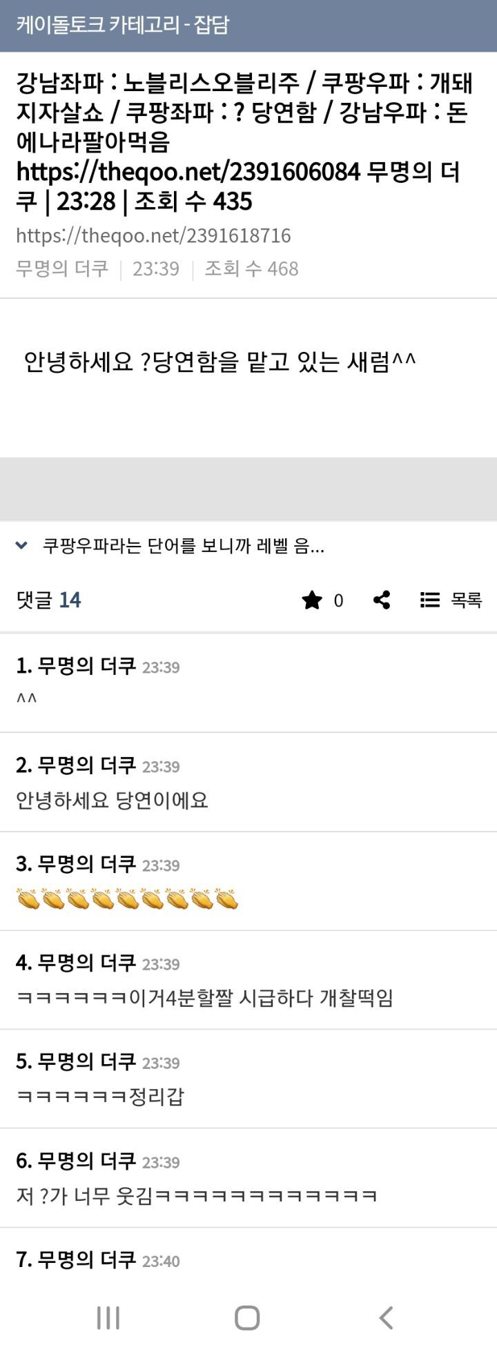 강남좌파와 쿠팡우파 ㅋㅋㅋ | 인스티즈