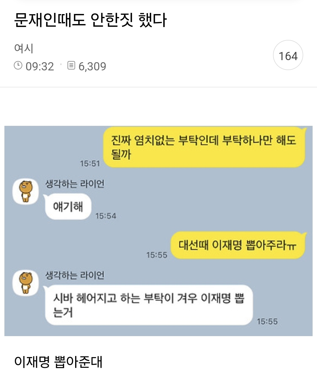 이재명이 옛 애인 투표독 려 얘기 꺼낸 이유 | 인스티즈