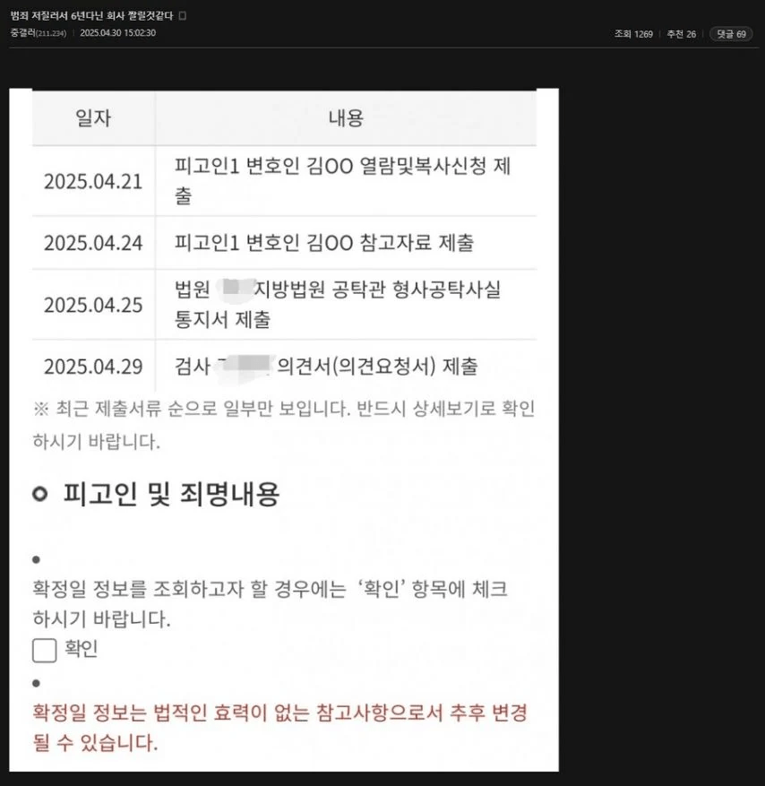 범죄 저질러서 6년다닌 회사 짤릴것 같다는 사람