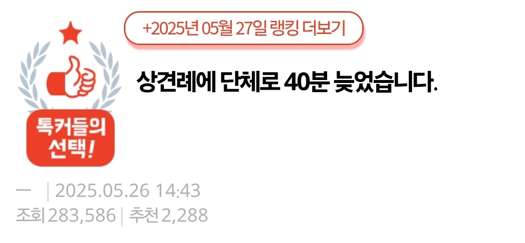 상견례에 단체로 40분 늦었습니다 | 인스티즈