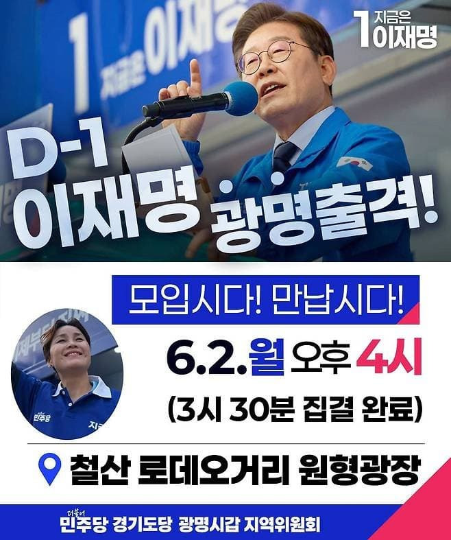 내일(6/2) 마지막 이재명 유세 일정 | 인스티즈