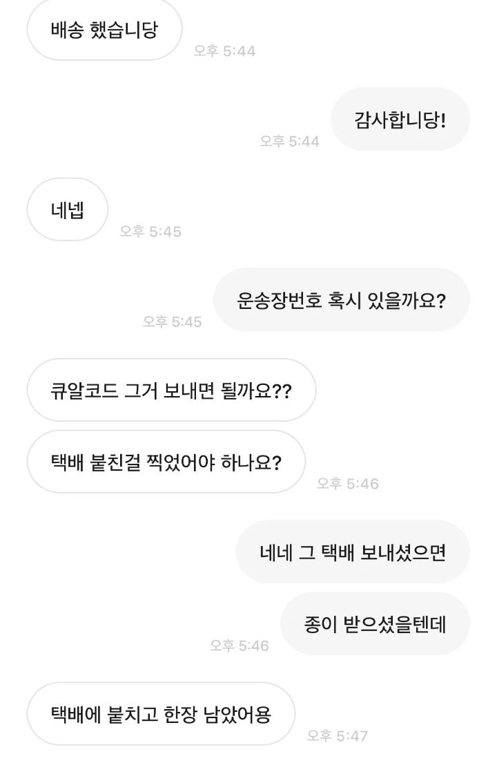 당근마켓 채팅 대참사 | 인스티즈