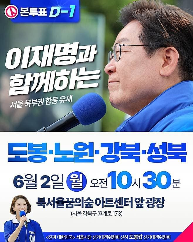 내일(6/2) 마지막 이재명 유세 일정 | 인스티즈