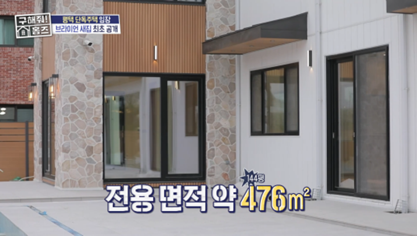 브라이언 평택 뉴하우스 최초 공개해 난리난 어제자 구해줘 홈즈 | 인스티즈