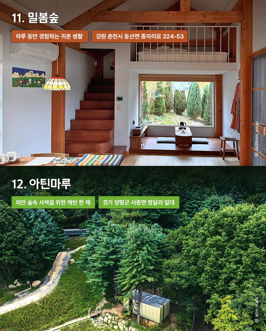 깊은 숲 속 스테이 16곳 | 인스티즈