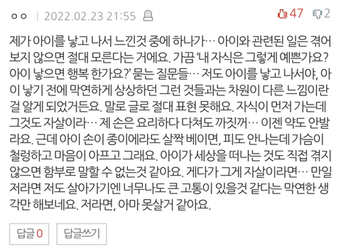 자식이 자살한다면... 글에 달린 가장 많은 유형의 부모 댓글 | 인스티즈