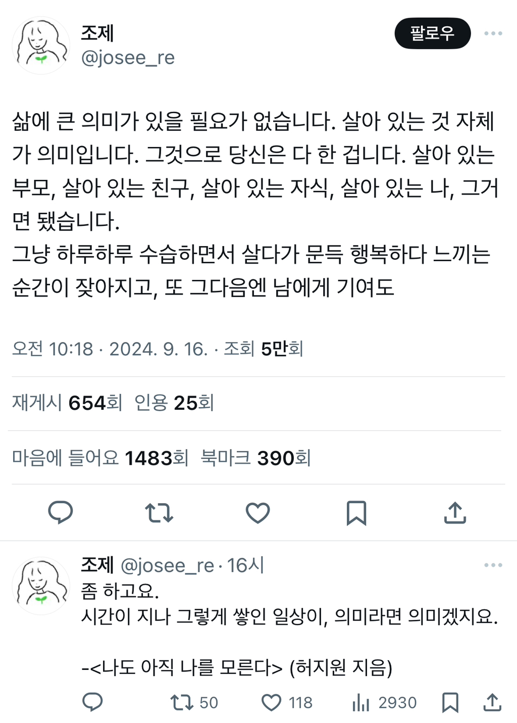 삶에 큰 의미가 있을 필요가 없습니다.twt | 인스티즈