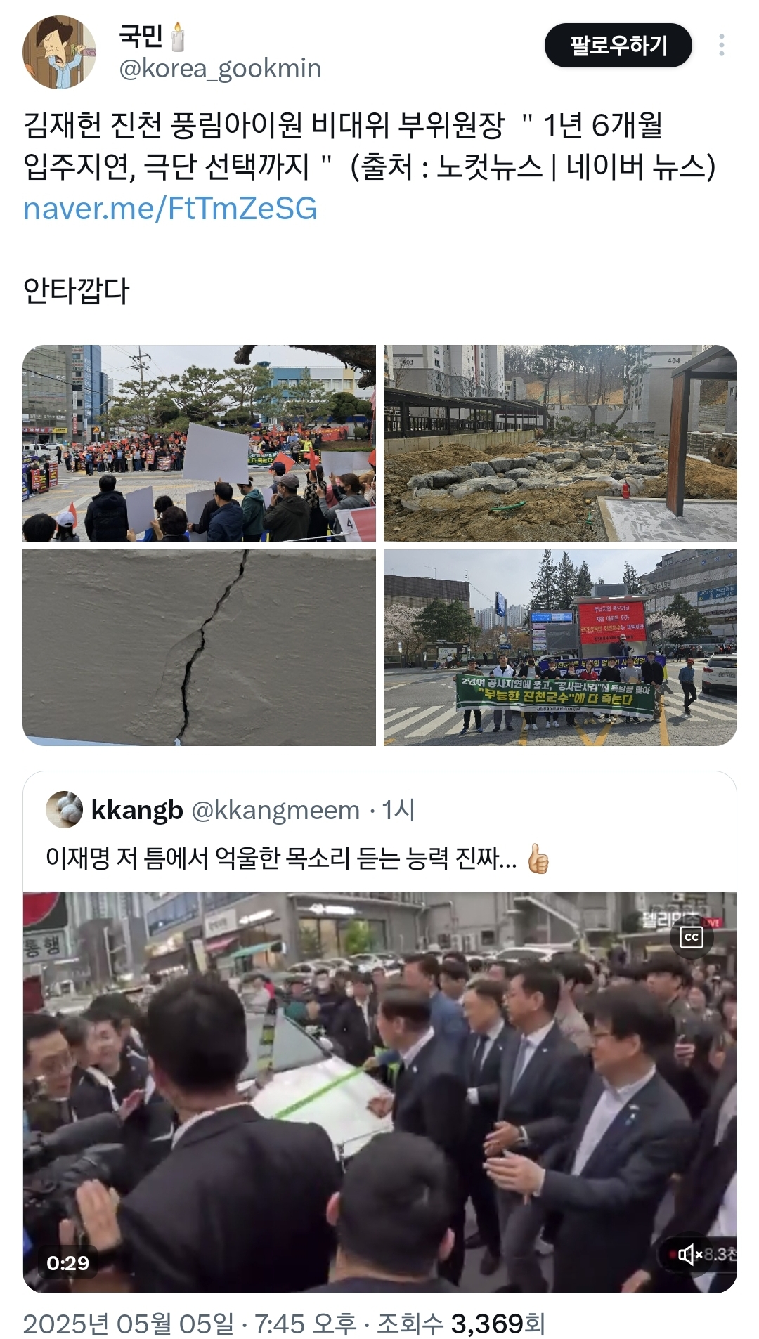 오늘 길 걷는 이재명에게 도와달라고 절규하는 사람.twt | 인스티즈