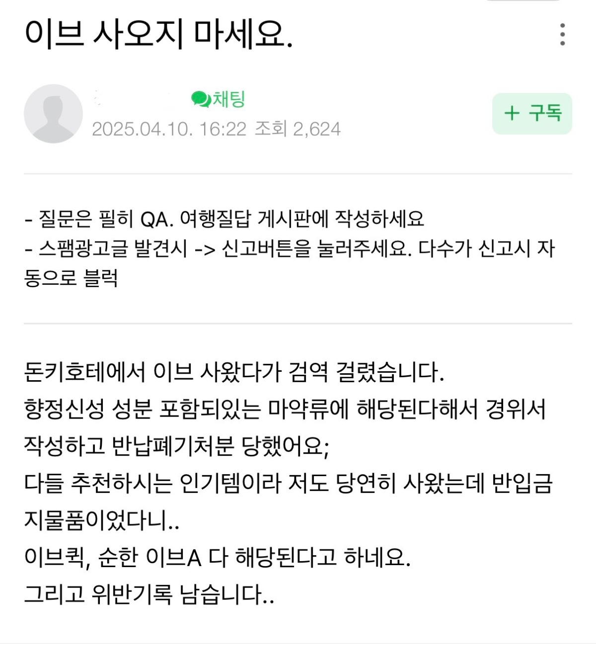 생리통약으로 유명한 EVE 진통제 이제 일본에서 사오면 안됨