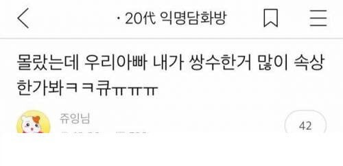 몰랐는데 우리아빠 내가 쌍수한거 많이 속상한가봐ㅋㅋ큐ㅠㅠㅠ | 인스티즈