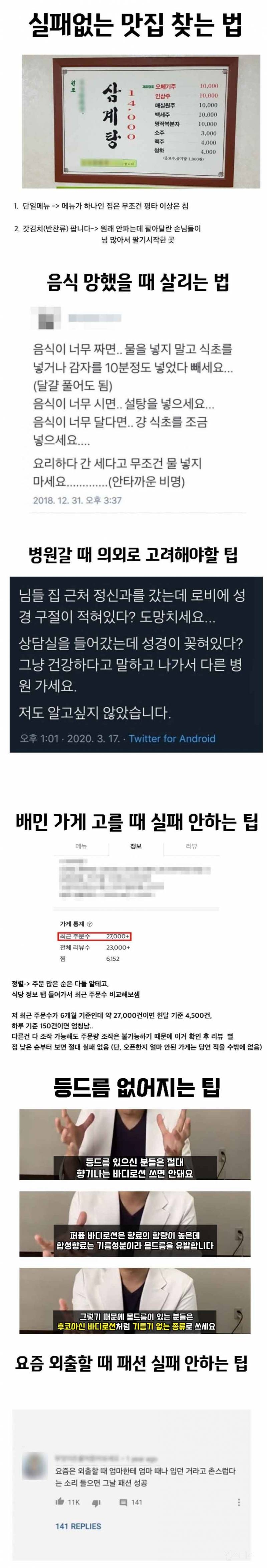 실패없는 맛집 찾는법