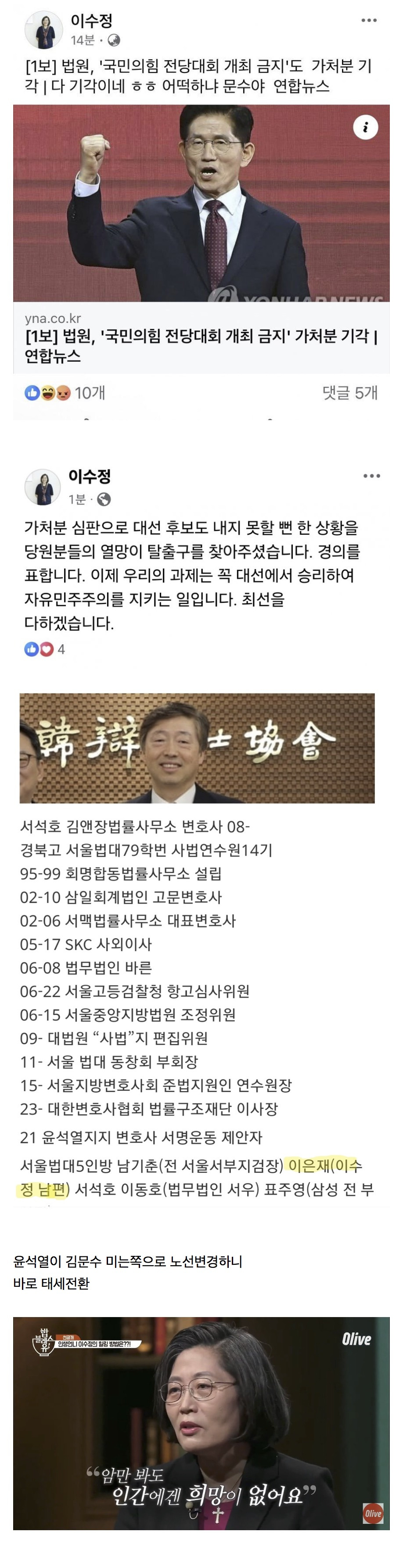 이수정 태세전환 | 인스티즈