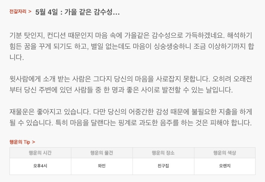 하루 전에 미리 보는 5월 4일 산수도인 별자리 운세 | 인스티즈