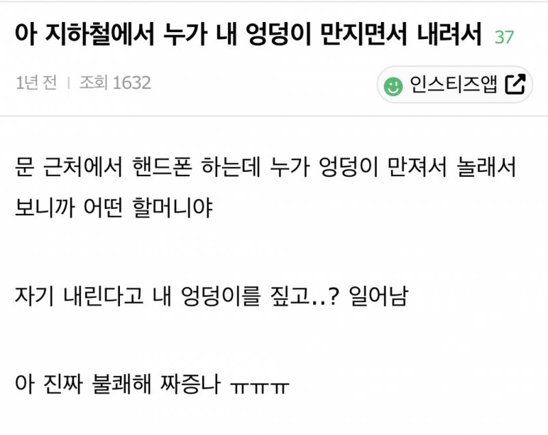 현재 지속적인 증언이 나오는 지하철 실화.JPG | 인스티즈