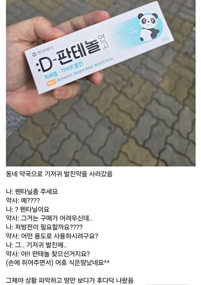 약국에 펜타닐 사러 온 사람 | 인스티즈