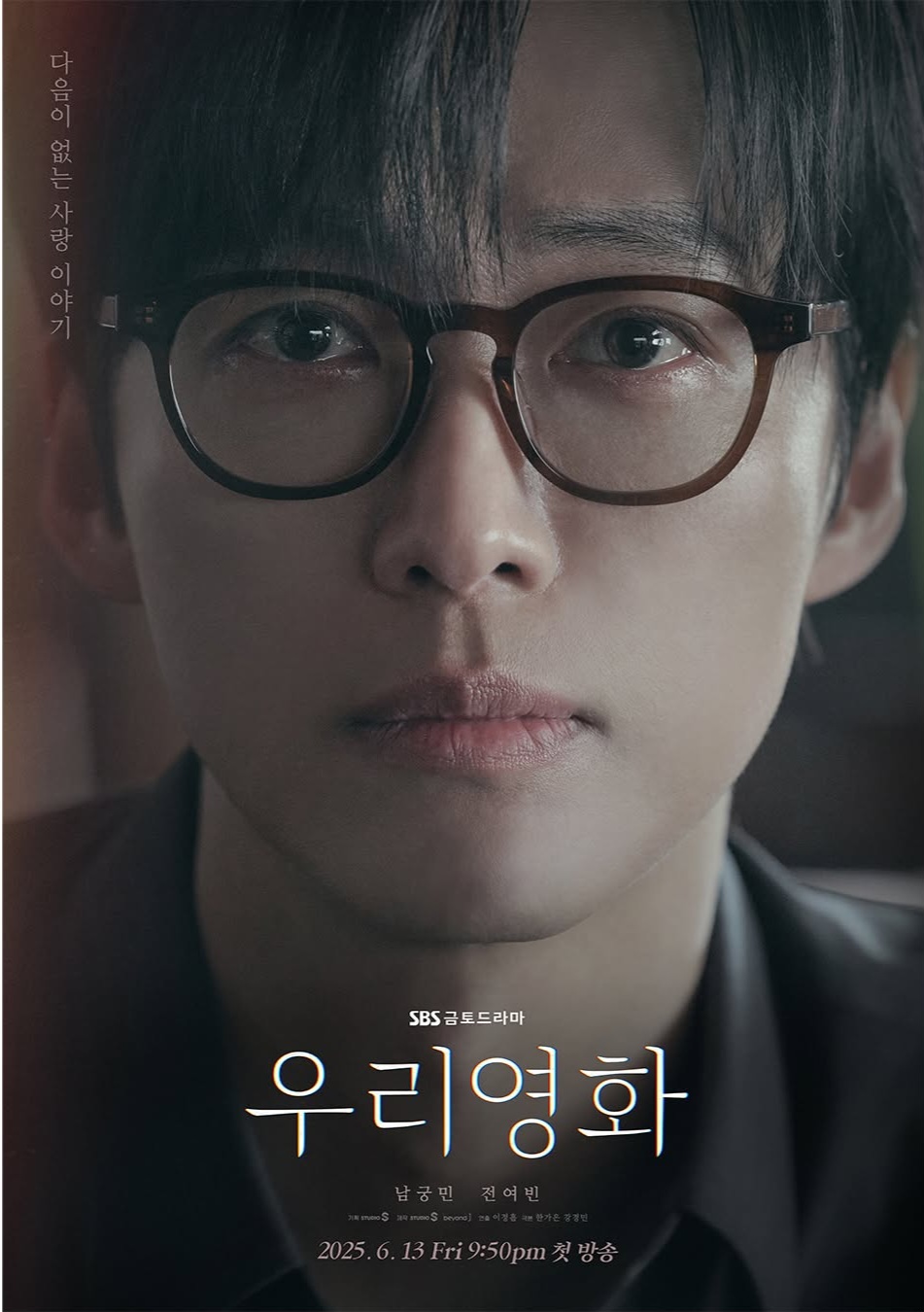 남궁민 x 전여빈 우리영화 티저 포스터 공개 | 인스티즈