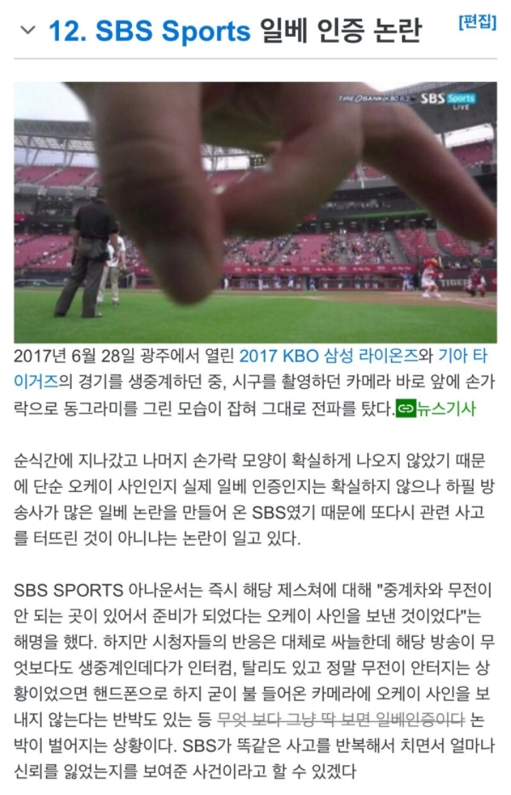어느새 일베 논란만 13번째인 SBS 일베 논란 모음 | 인스티즈