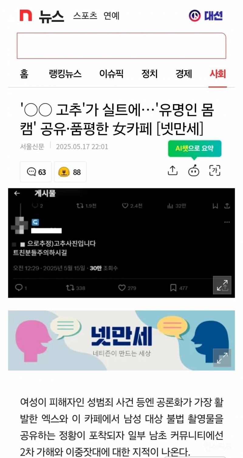 OO고추'가 실트에…'유명인 몸캠' 공유·품평한 카페