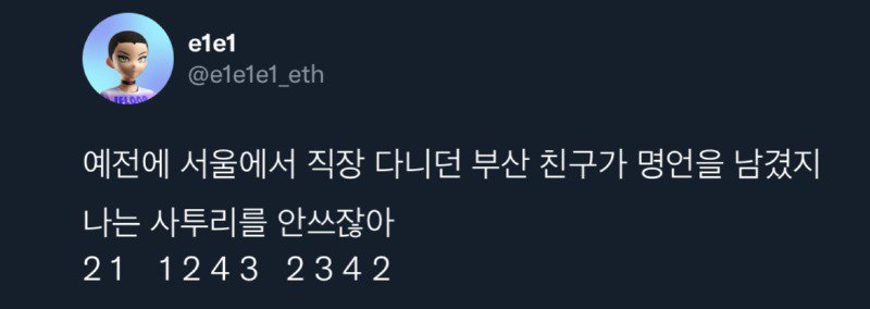 서울에서 직장다니던 부산친구가 남긴 명언 | 인스티즈