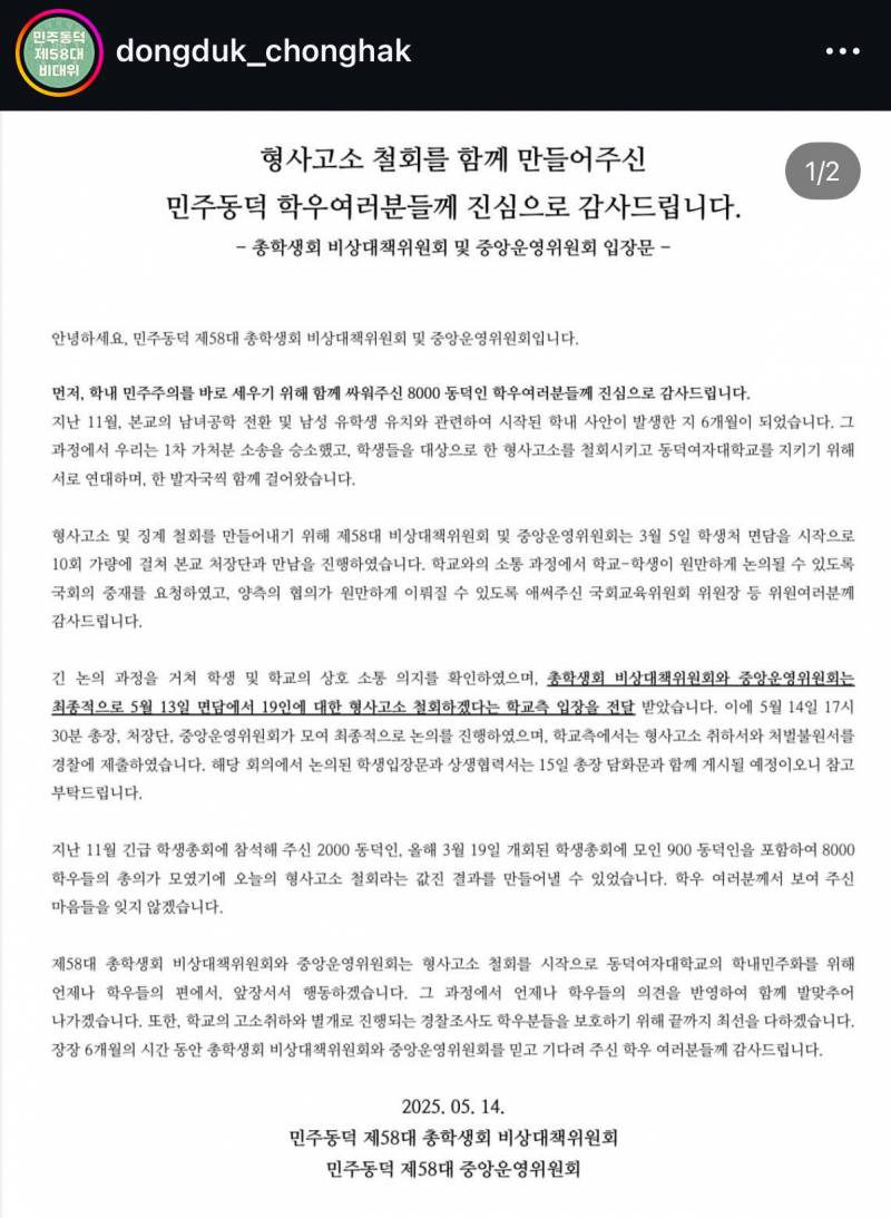 현재 난리 난 동덕 결말.JPG | 인스티즈