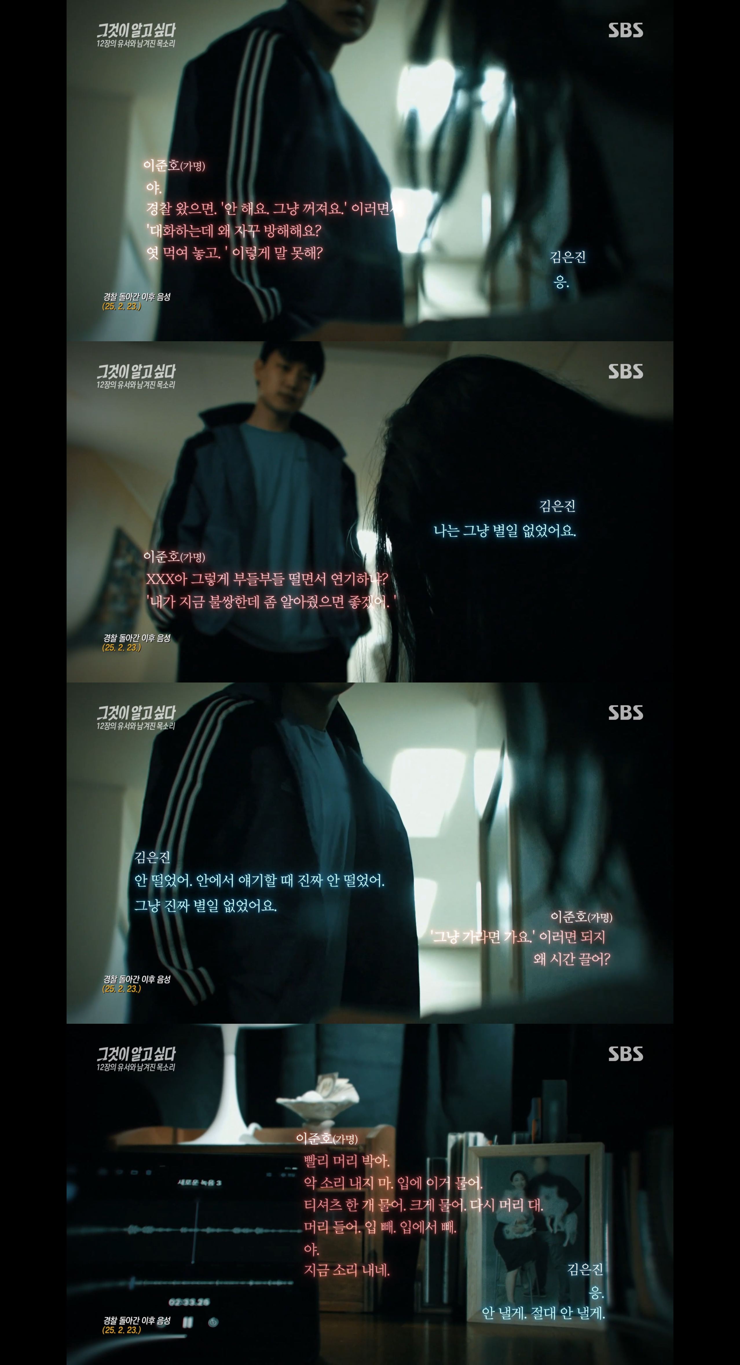 [그것이 알고싶다] 동탄 납치 살인 사건의 전말 그리고 경찰의 변명 | 인스티즈