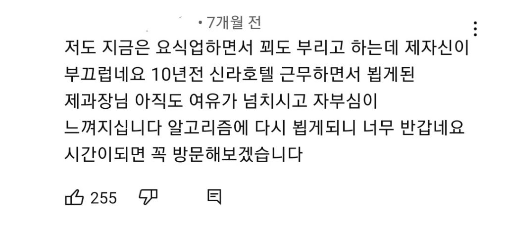 도대체 어떤 삶을 살아오신건지 궁금한 신라호텔 (전)제과장 | 인스티즈