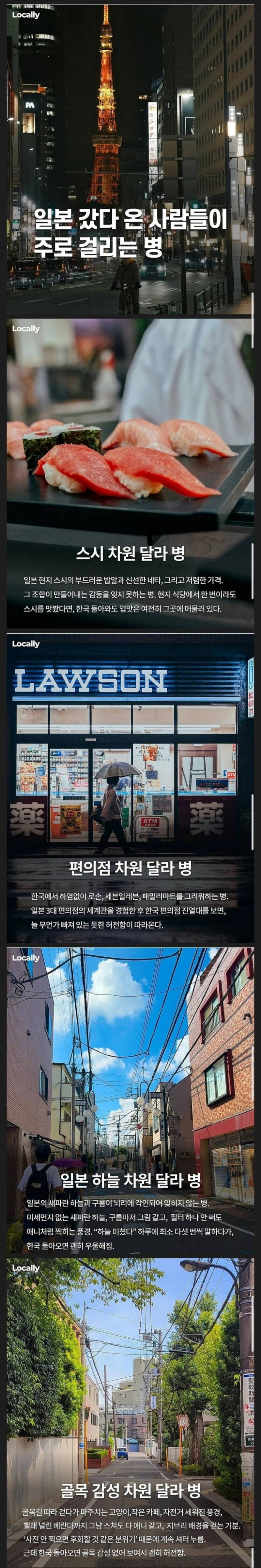 일본 갔다 온 사람들이 걸린다는 '달라' 병.JPG
