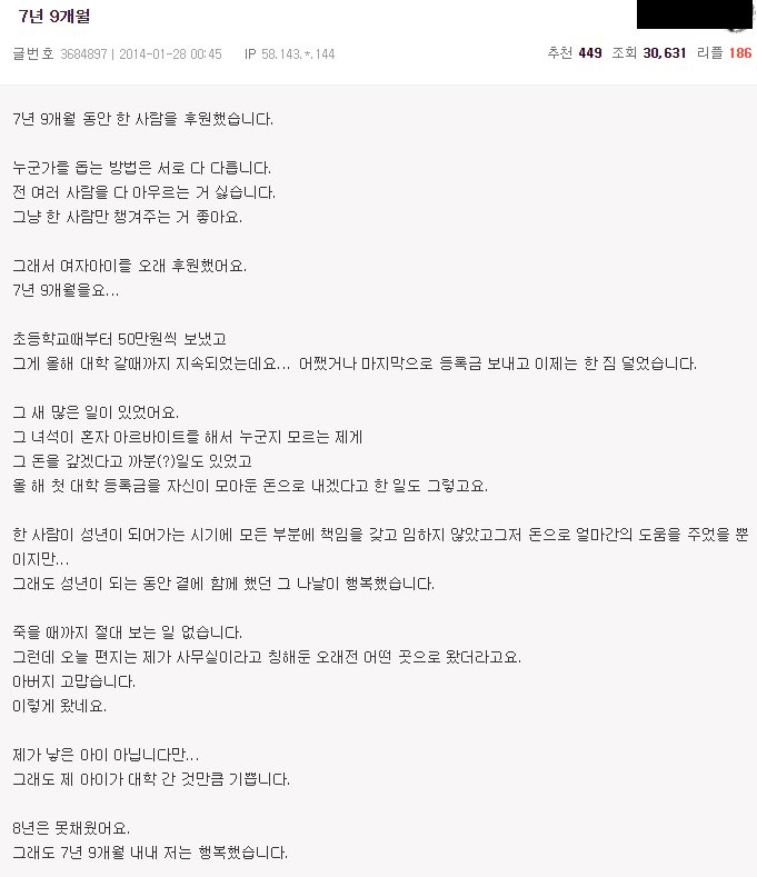 7년 9개월 동안 한 사람을 후원했습니다 (+후기)