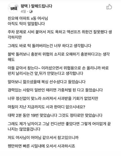 대략 2분동안 19번 맞았습니다 | 인스티즈