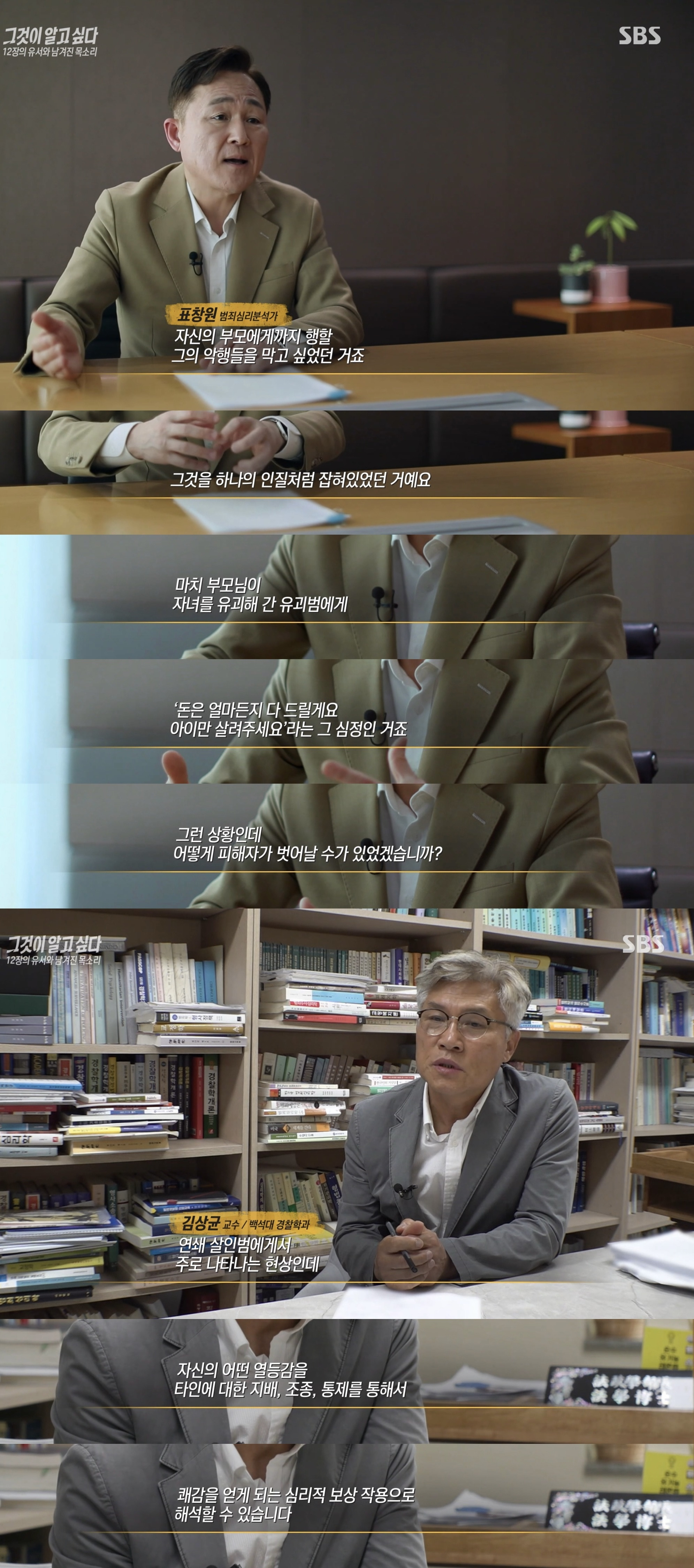 [그것이 알고싶다] 동탄 납치 살인 사건의 전말 그리고 경찰의 변명 | 인스티즈