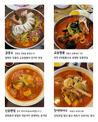 전국 짬뽕 맛집 36곳 | 인스티즈