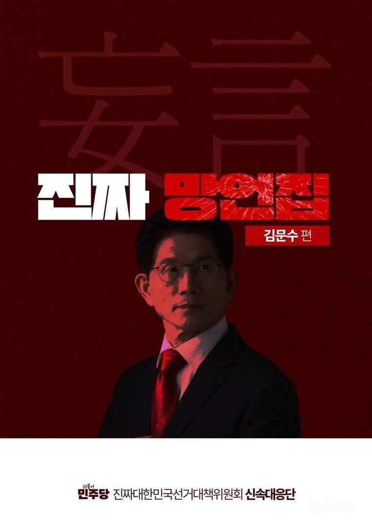 민주당에서 만든 김문수 망언집.jpg