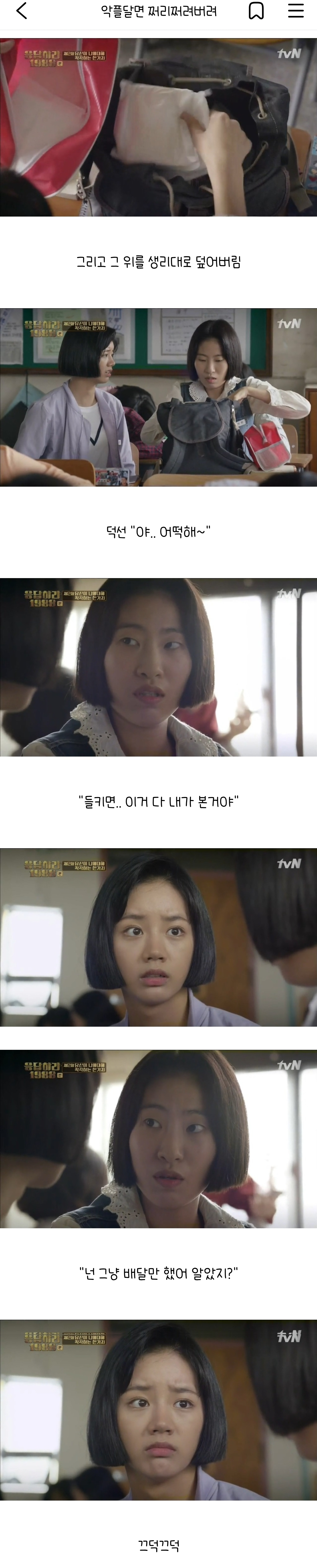 [응답하라1988] 어른은 그저 견디고 있을 뿐이다 | 인스티즈