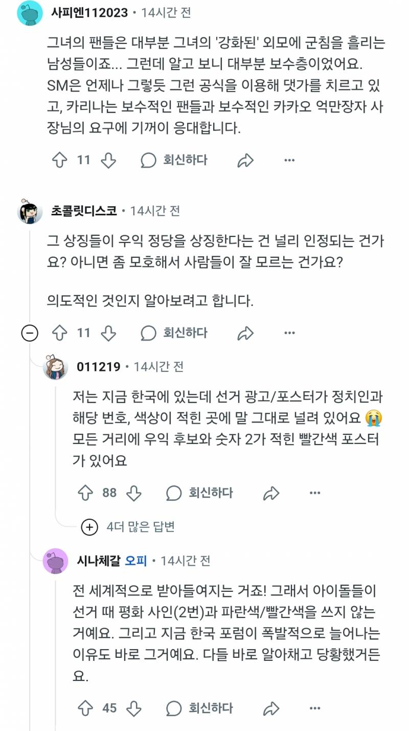 카리나 해외 케이팝팬들 반응..... | 인스티즈