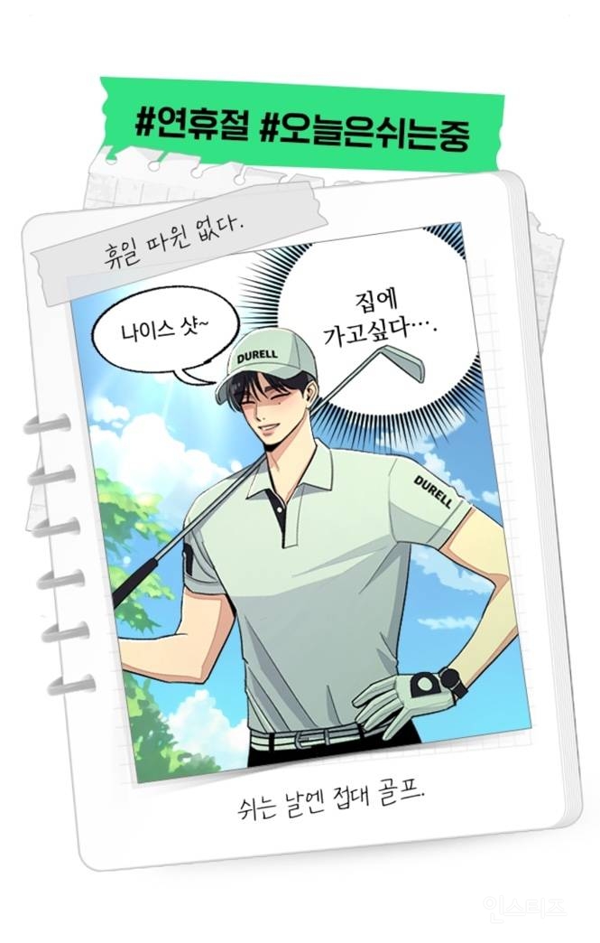 연휴라고 휴가 떠난 네이버 웹툰.jpg | 인스티즈