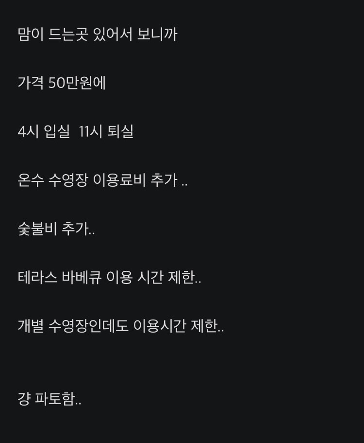 요즘 선넘는다는 펜션 입퇴실 시간 | 인스티즈