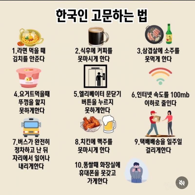 한국인 고문하는 10가지 방법.jpg