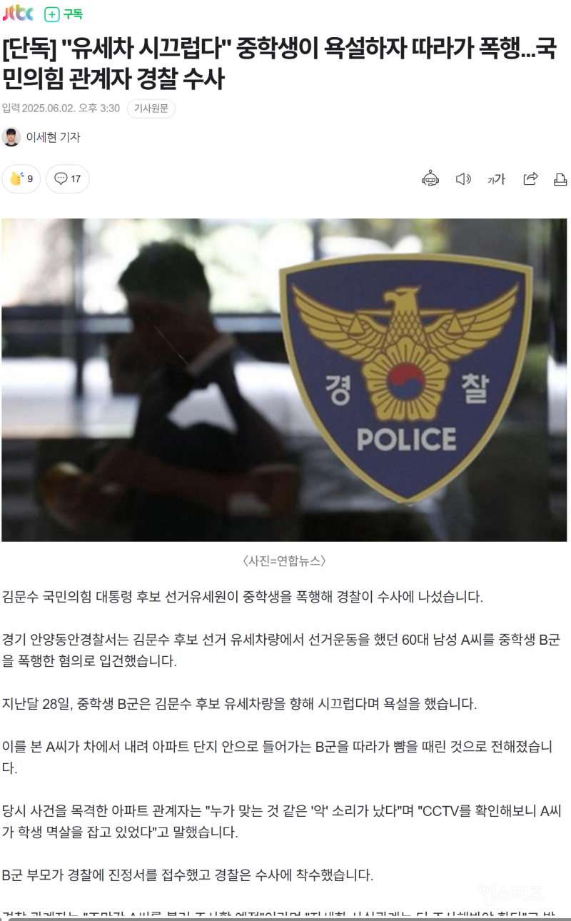 김문수 국민의힘 선거유세원 또 폭행, 이번엔 중학생을