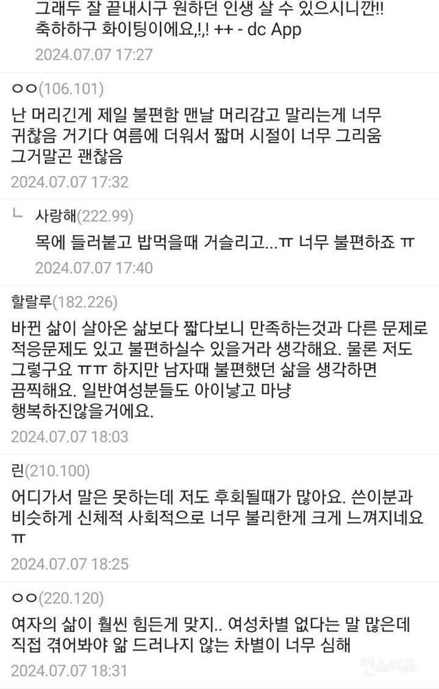 성전환 수술 후회하는 트랜스젠더 분 있으실까요? | 인스티즈