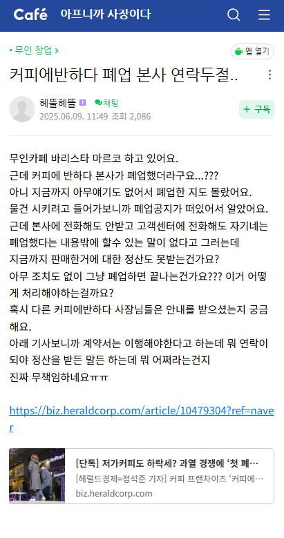 프랜차이즈 본사가 폐업한줄 몰랐던 가맹점 | 인스티즈