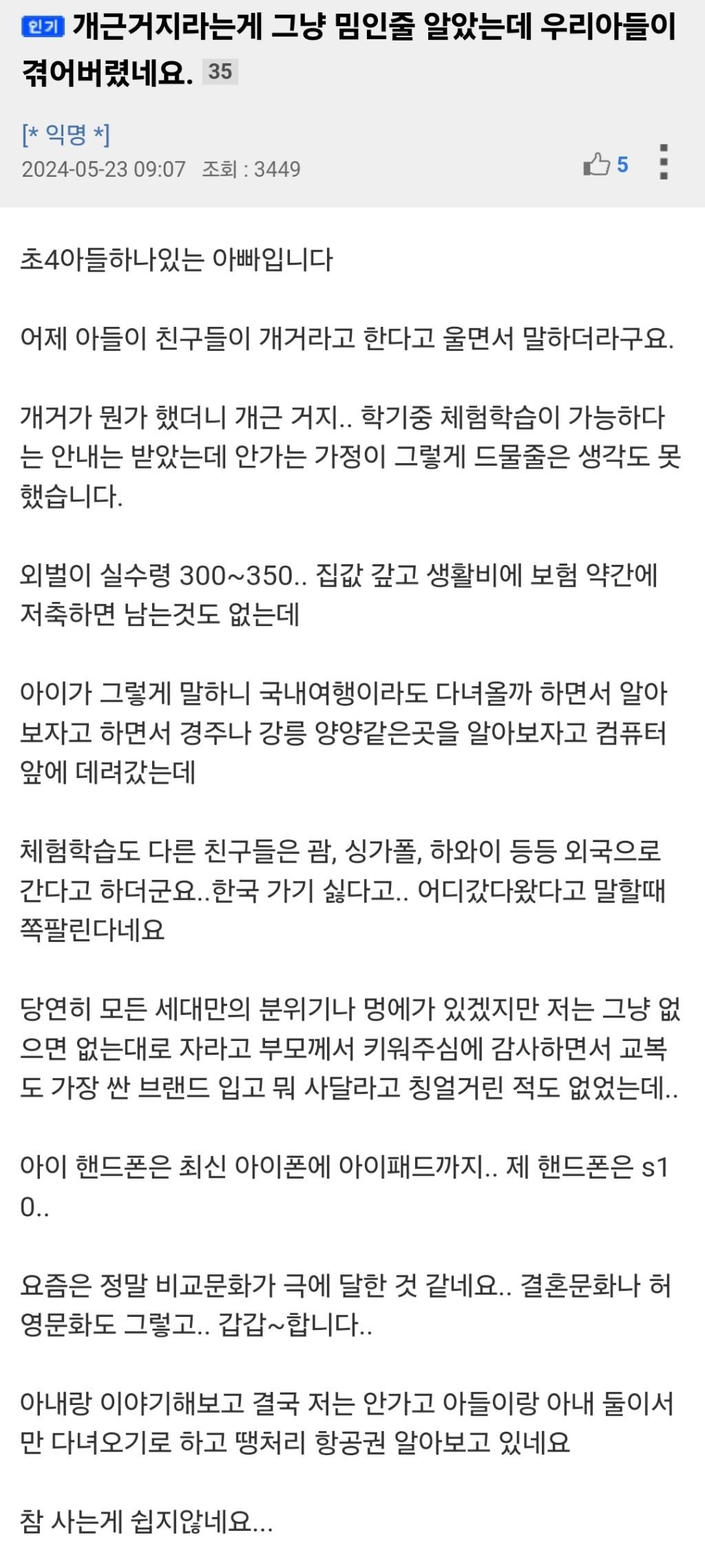 개근거지라는게 그냥 밈인줄 알았는데 우리 아들이 겪었네요.jpg | 인스티즈